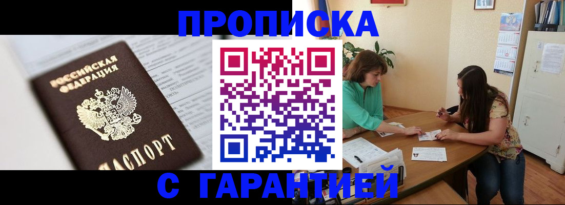 временная регистрация недорого в Волжском