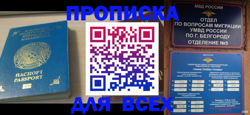 временная регистрация законно в Волжском